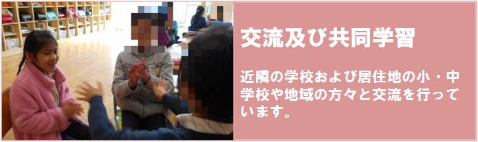 交流学習